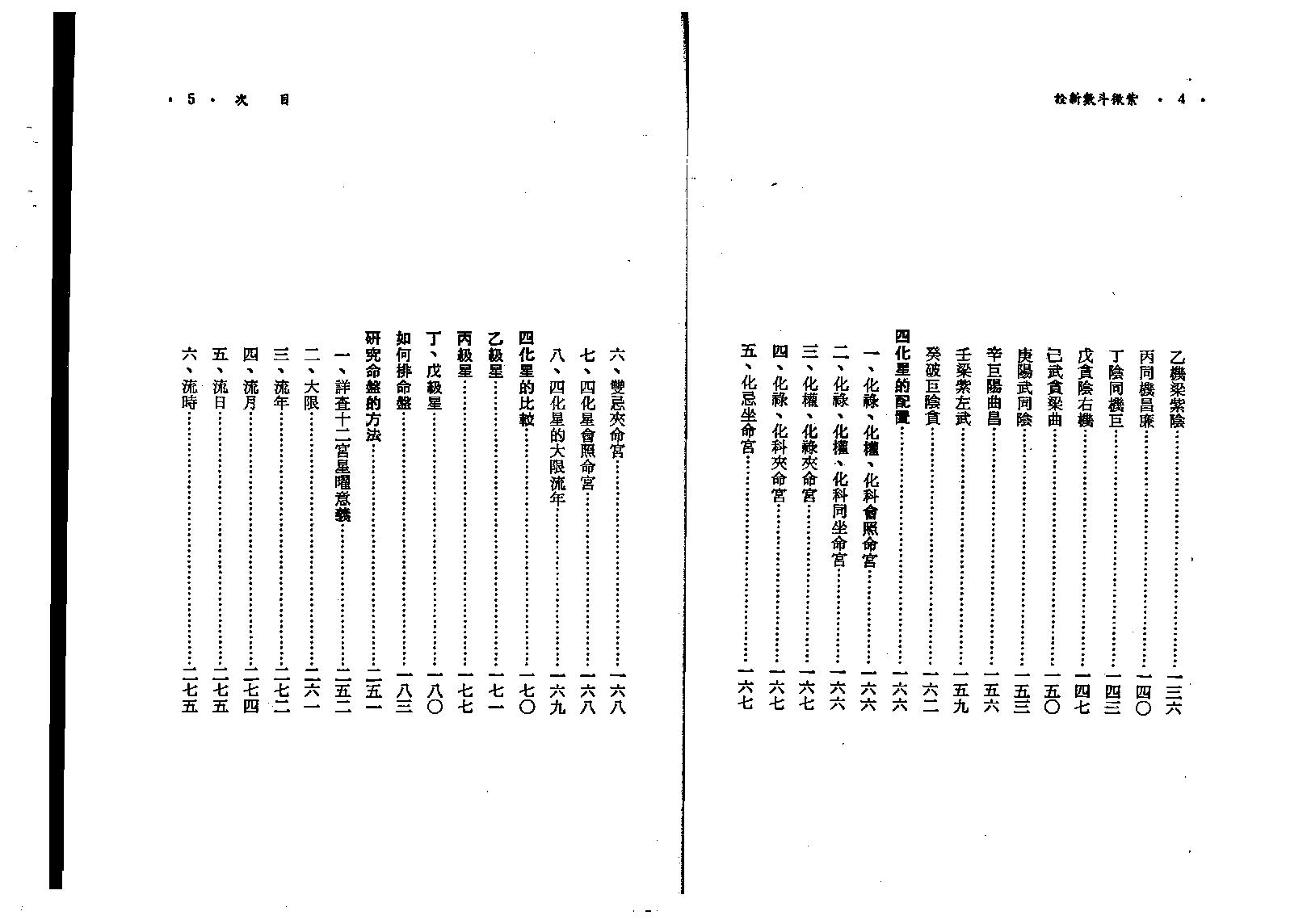 592慧心斋主-紫微斗数新诠.pdf_第9页