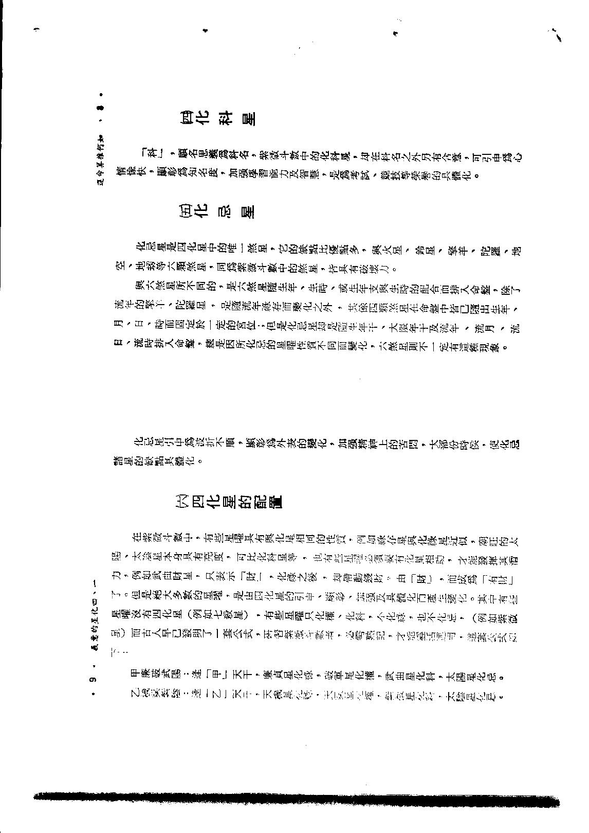 593慧心斋主-紫微斗数与四化星.pdf_第7页