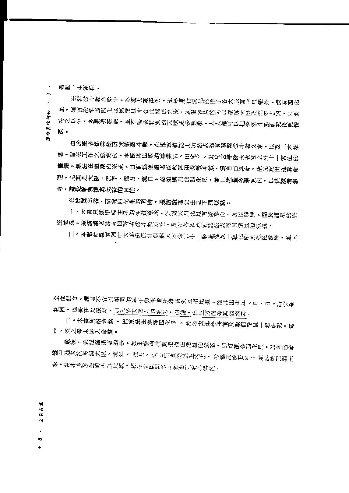 593慧心斋主-紫微斗数与四化星.pdf_第4页