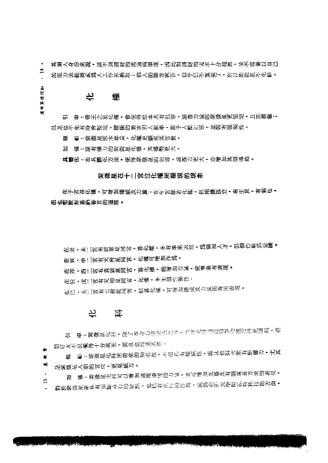 593慧心斋主-紫微斗数与四化星.pdf_第10页