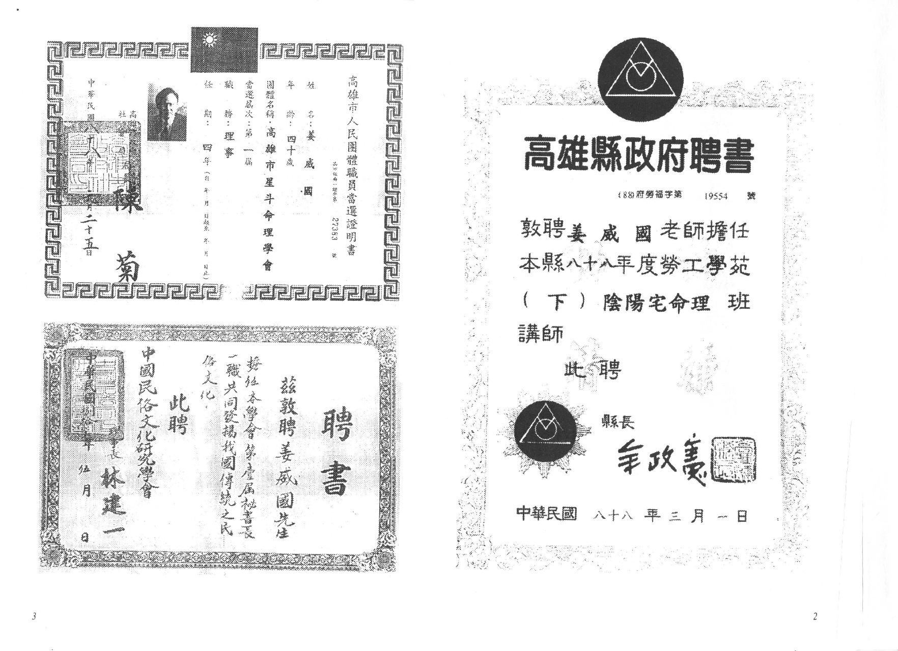 594姜威国-紫微斗数职场致胜上册.pdf_第3页