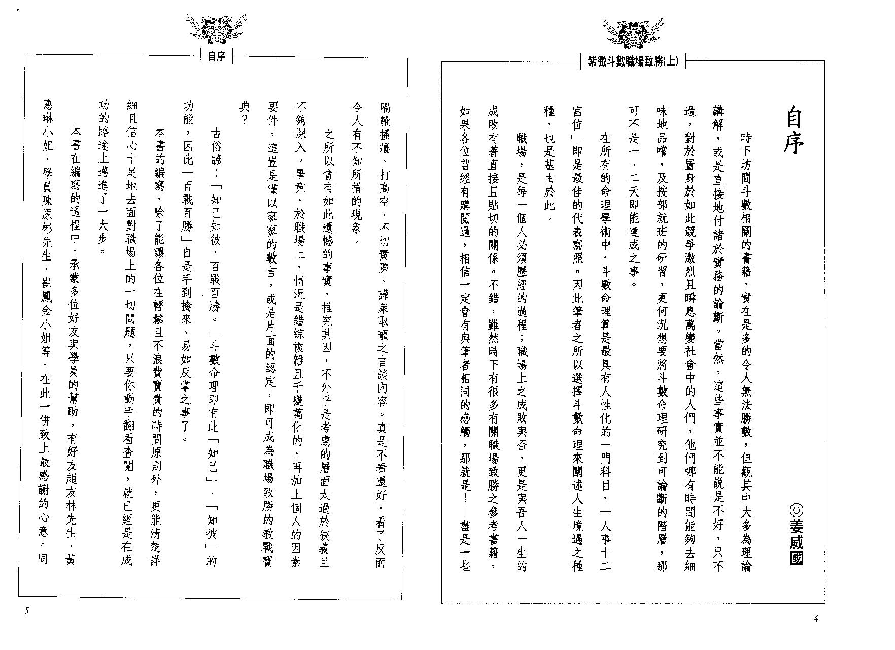 594姜威国-紫微斗数职场致胜上册.pdf_第4页