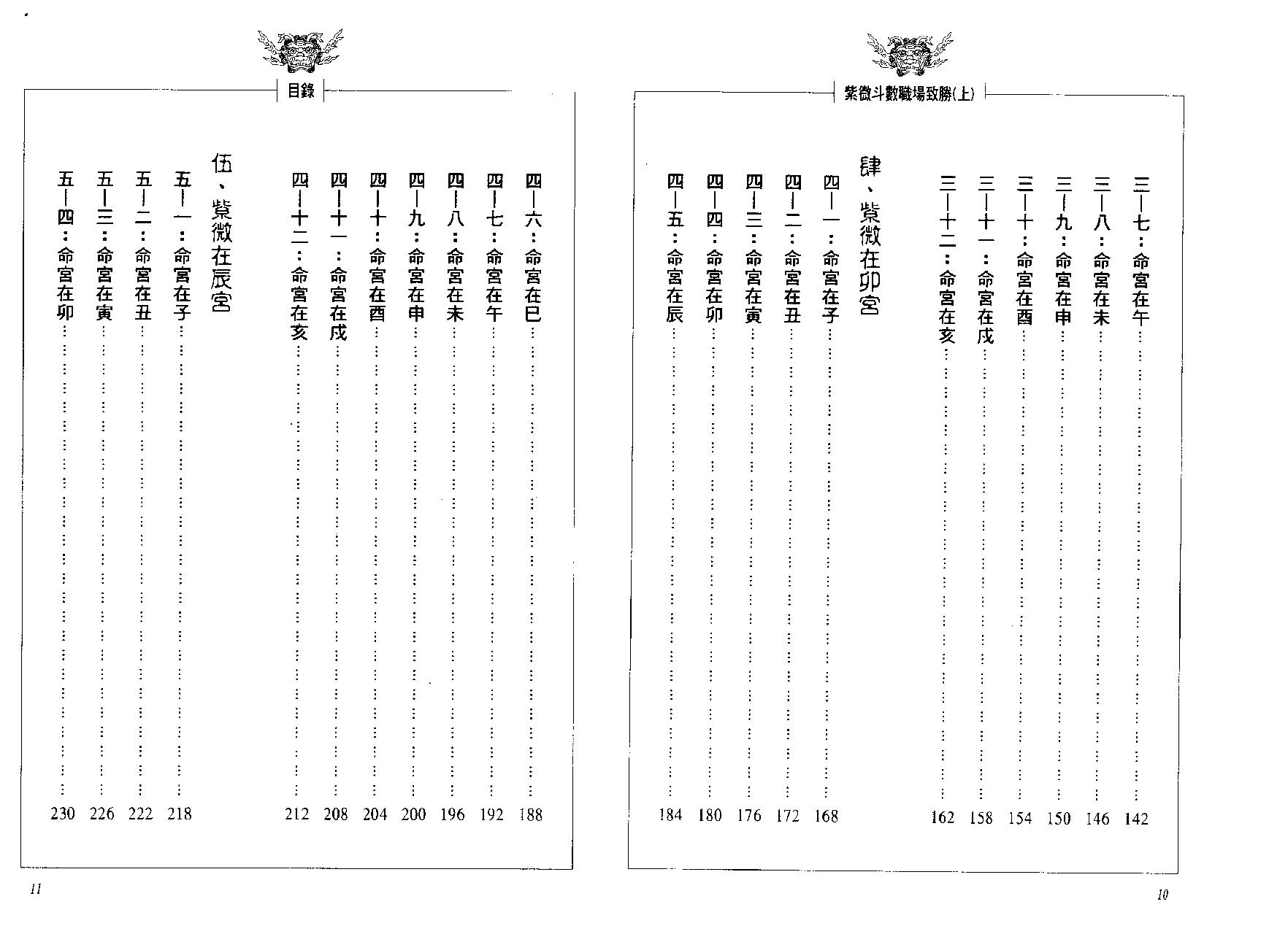 594姜威国-紫微斗数职场致胜上册.pdf_第7页