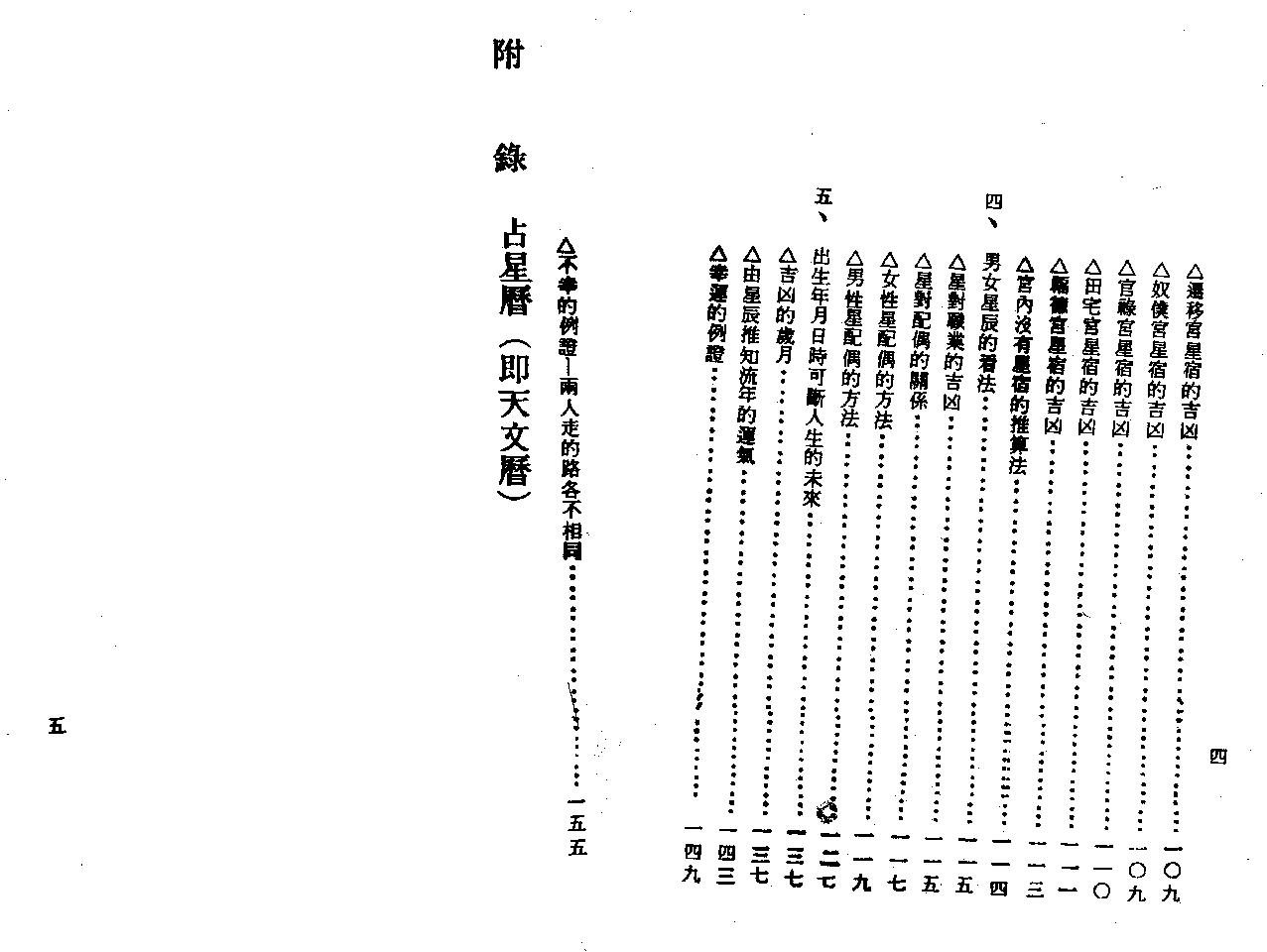 596孔日昌-紫微斗数推命术　.pdf_第5页