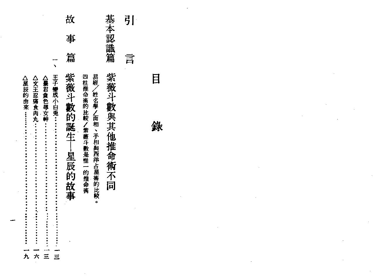 596孔日昌-紫微斗数推命术　.pdf_第3页