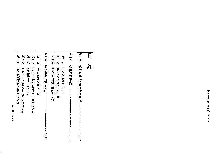 597堃元-紫微斗数看父母寿元.pdf_第6页