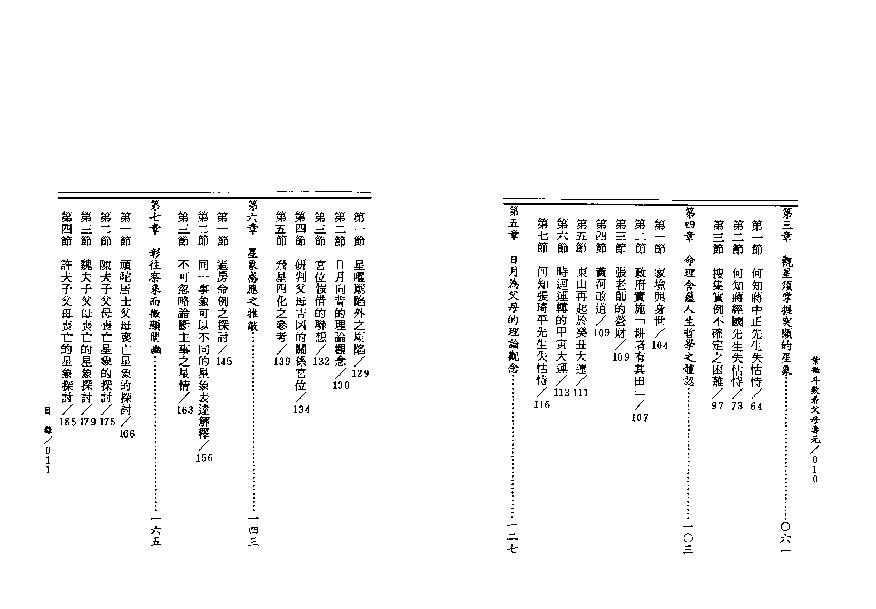 597堃元-紫微斗数看父母寿元.pdf_第7页