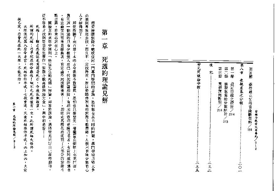 597堃元-紫微斗数看父母寿元.pdf_第8页