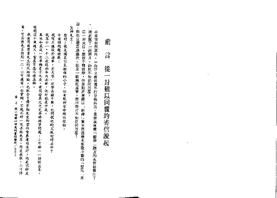 597堃元-紫微斗数看父母寿元.pdf_第3页