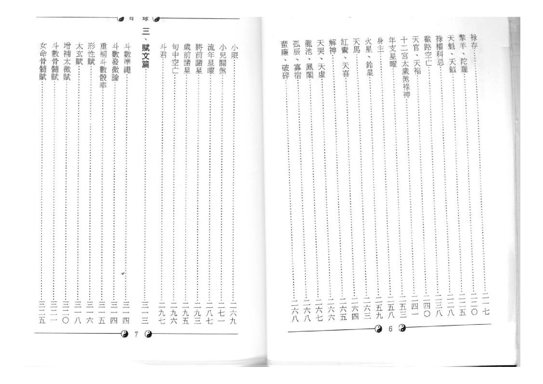 598堃元-紫微斗数玄关.pdf_第6页