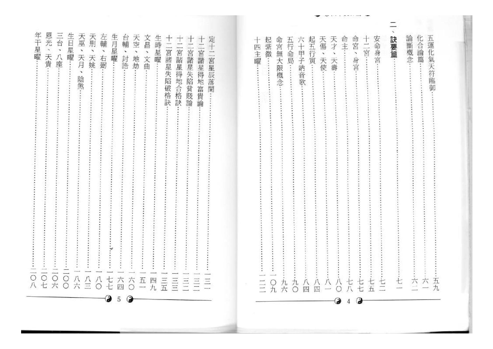 598堃元-紫微斗数玄关.pdf_第5页