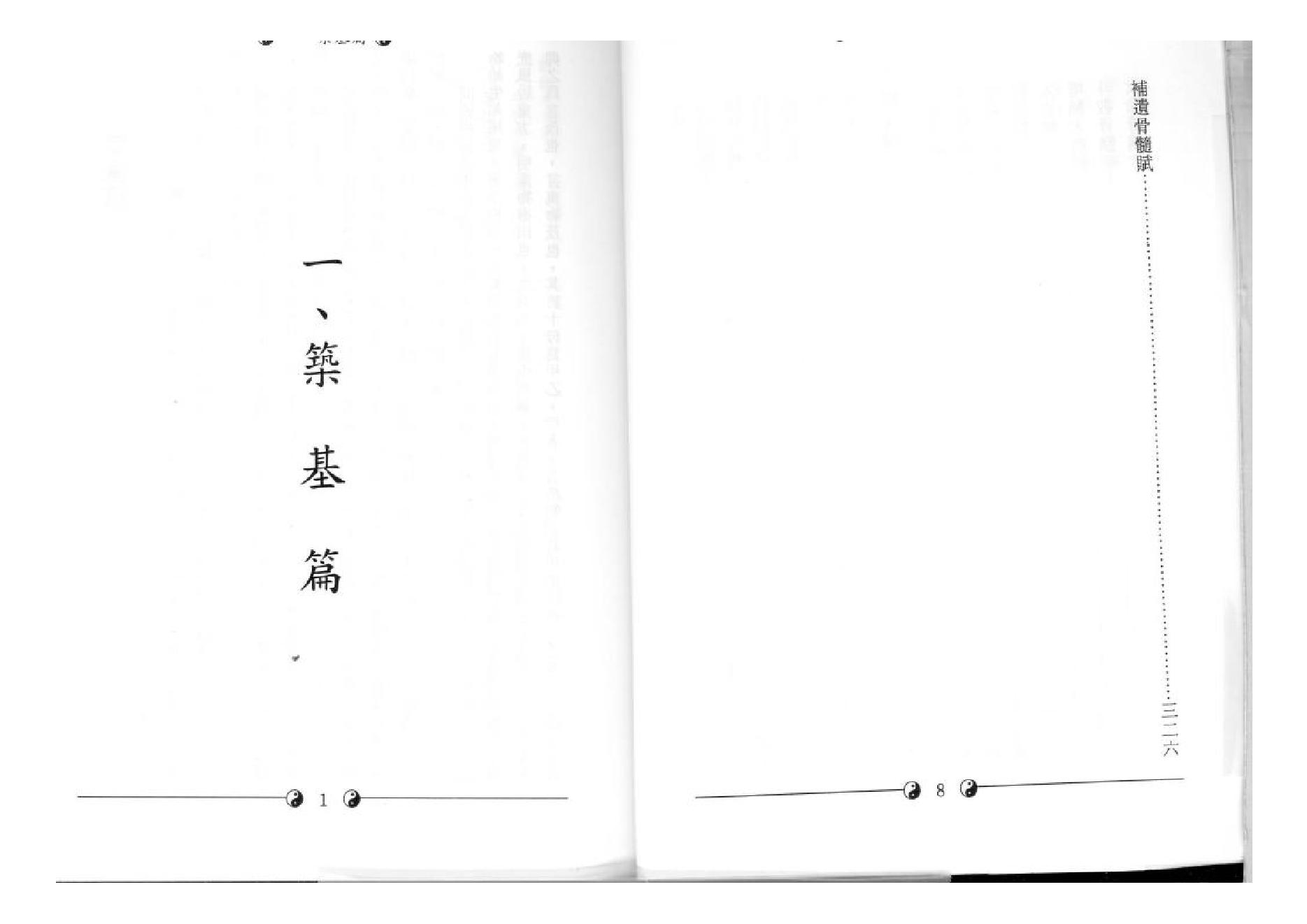 598堃元-紫微斗数玄关.pdf_第7页