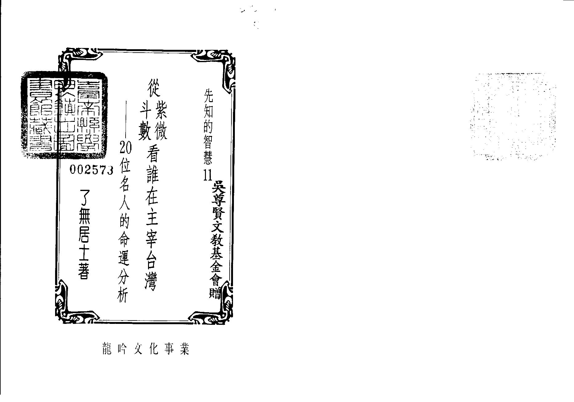 602了无居士-从紫微斗数看谁在主宰台湾.pdf_第2页