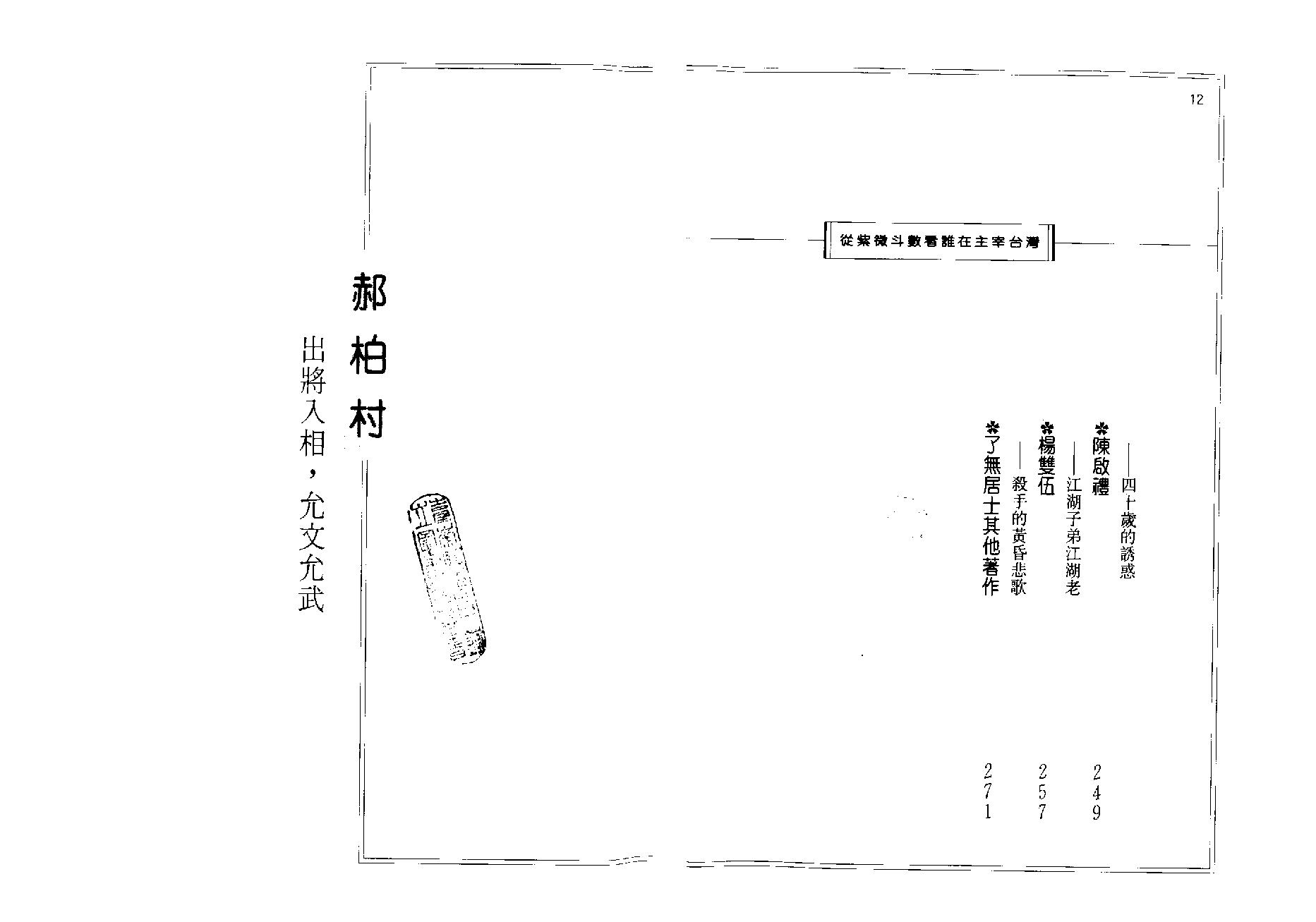 602了无居士-从紫微斗数看谁在主宰台湾.pdf_第8页