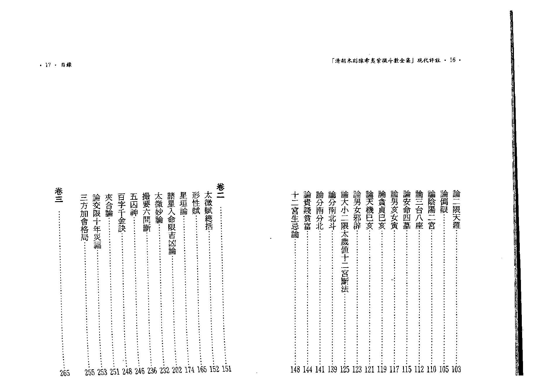 603了无居士-清朝木刻陈希夷紫微斗数全集现代评注.pdf_第9页