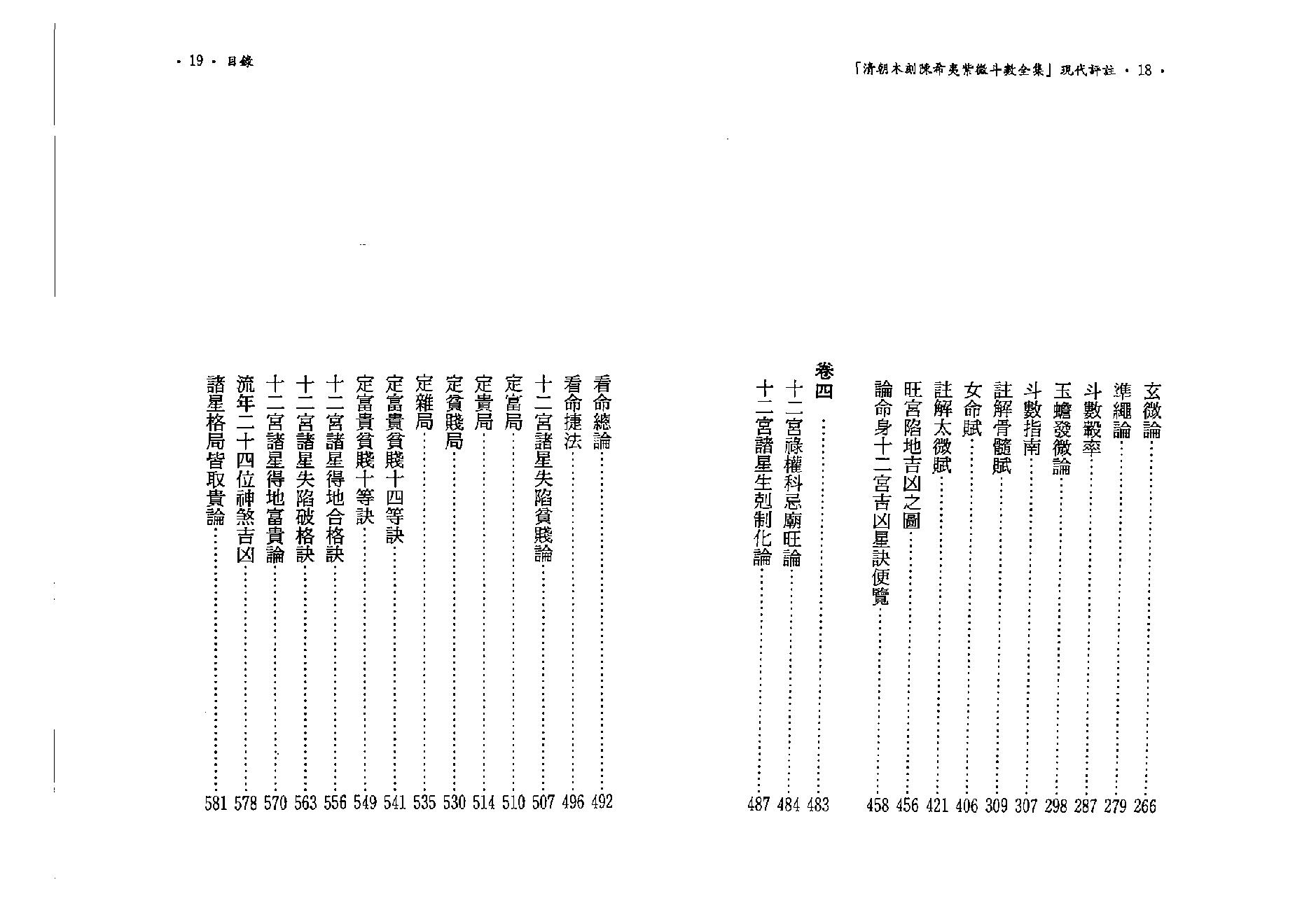 603了无居士-清朝木刻陈希夷紫微斗数全集现代评注.pdf_第10页