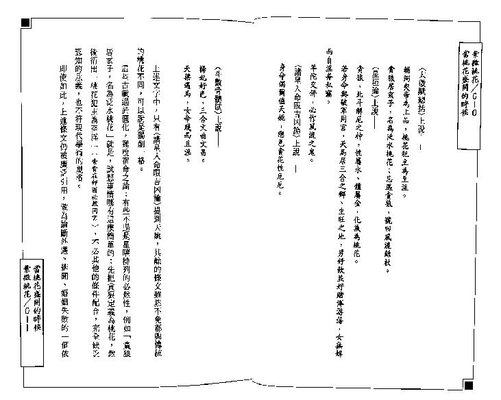 604了无居士-紫微桃花.pdf_第7页