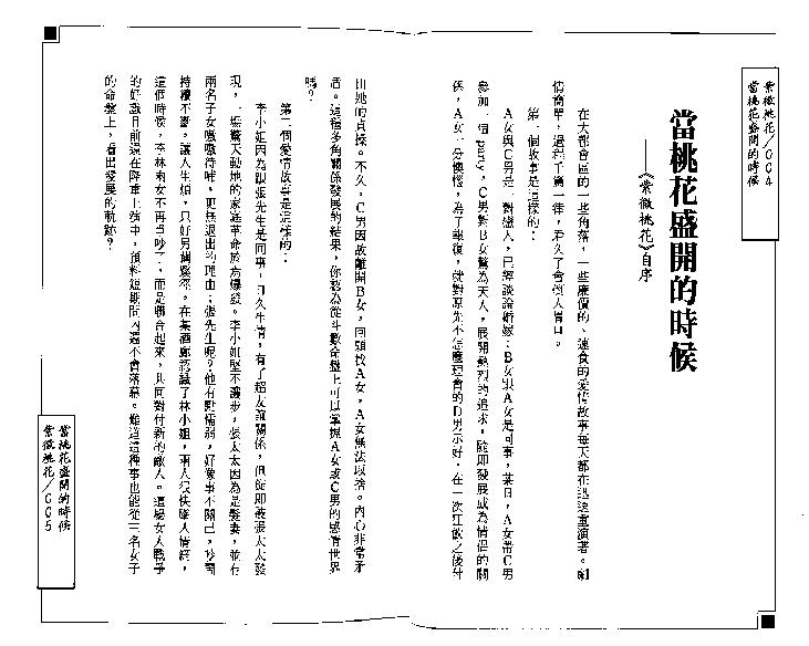 604了无居士-紫微桃花.pdf_第4页