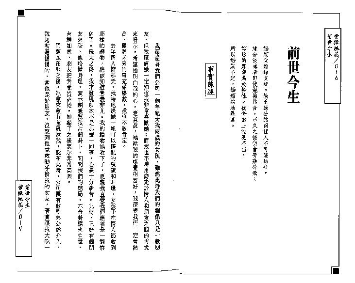 604了无居士-紫微桃花.pdf_第10页