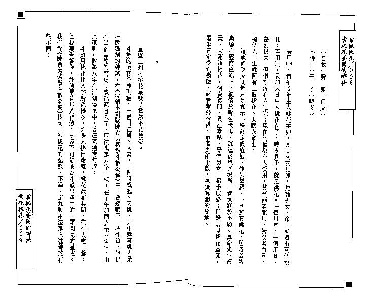 604了无居士-紫微桃花.pdf_第6页