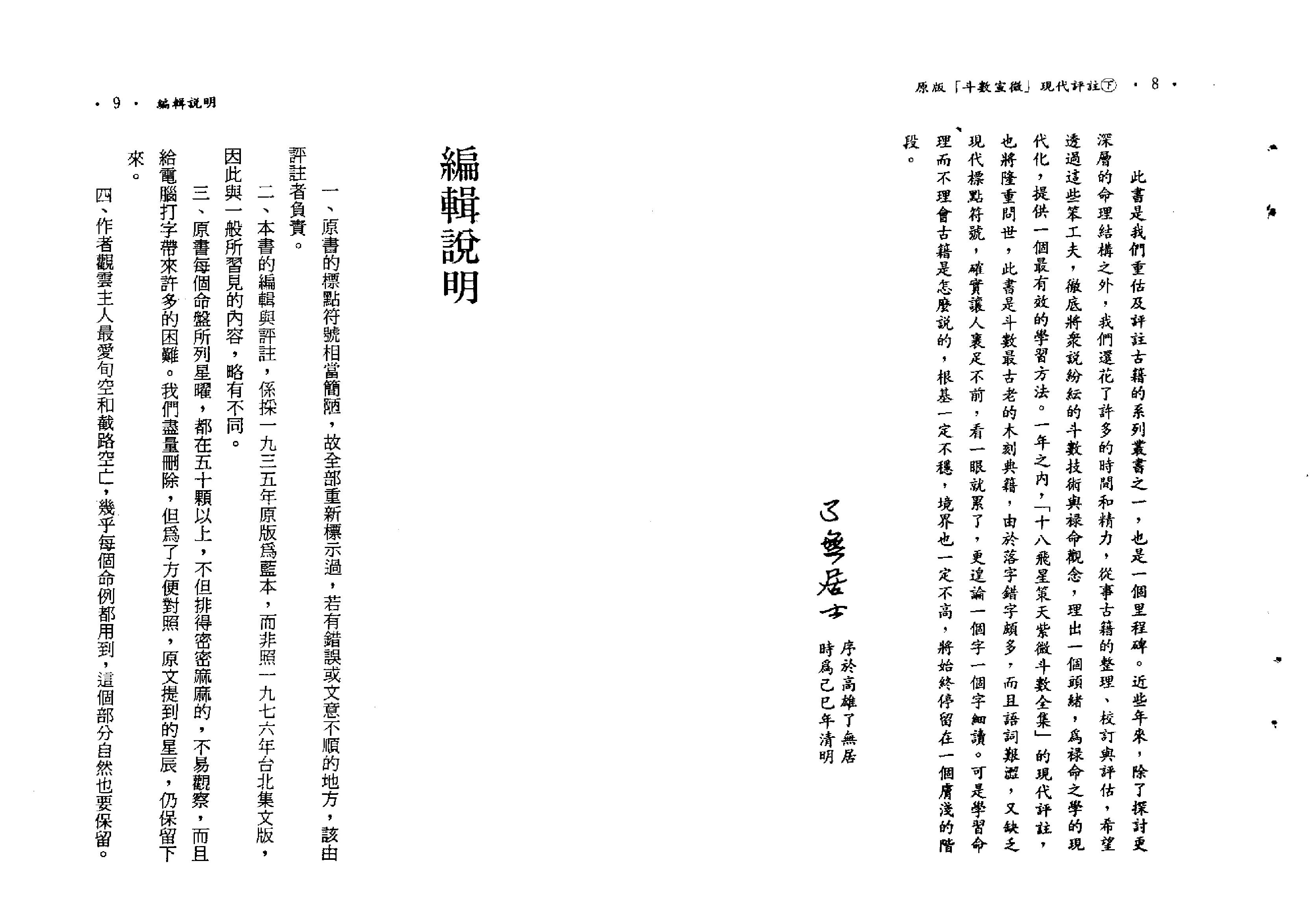 605了無居士：斗数宣微现代评注下册(1).pdf_第6页