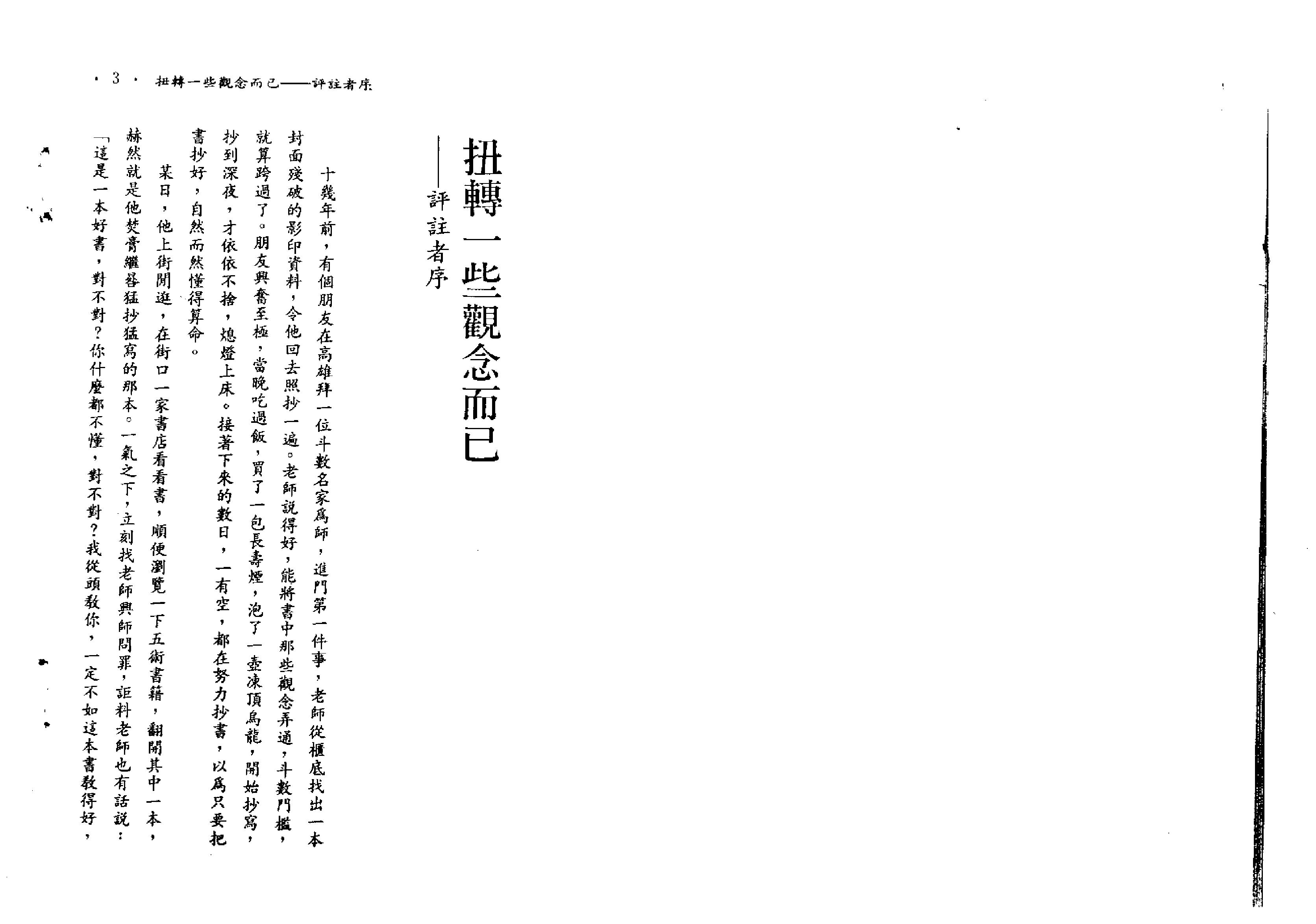 605了無居士：斗数宣微现代评注下册(1).pdf_第3页