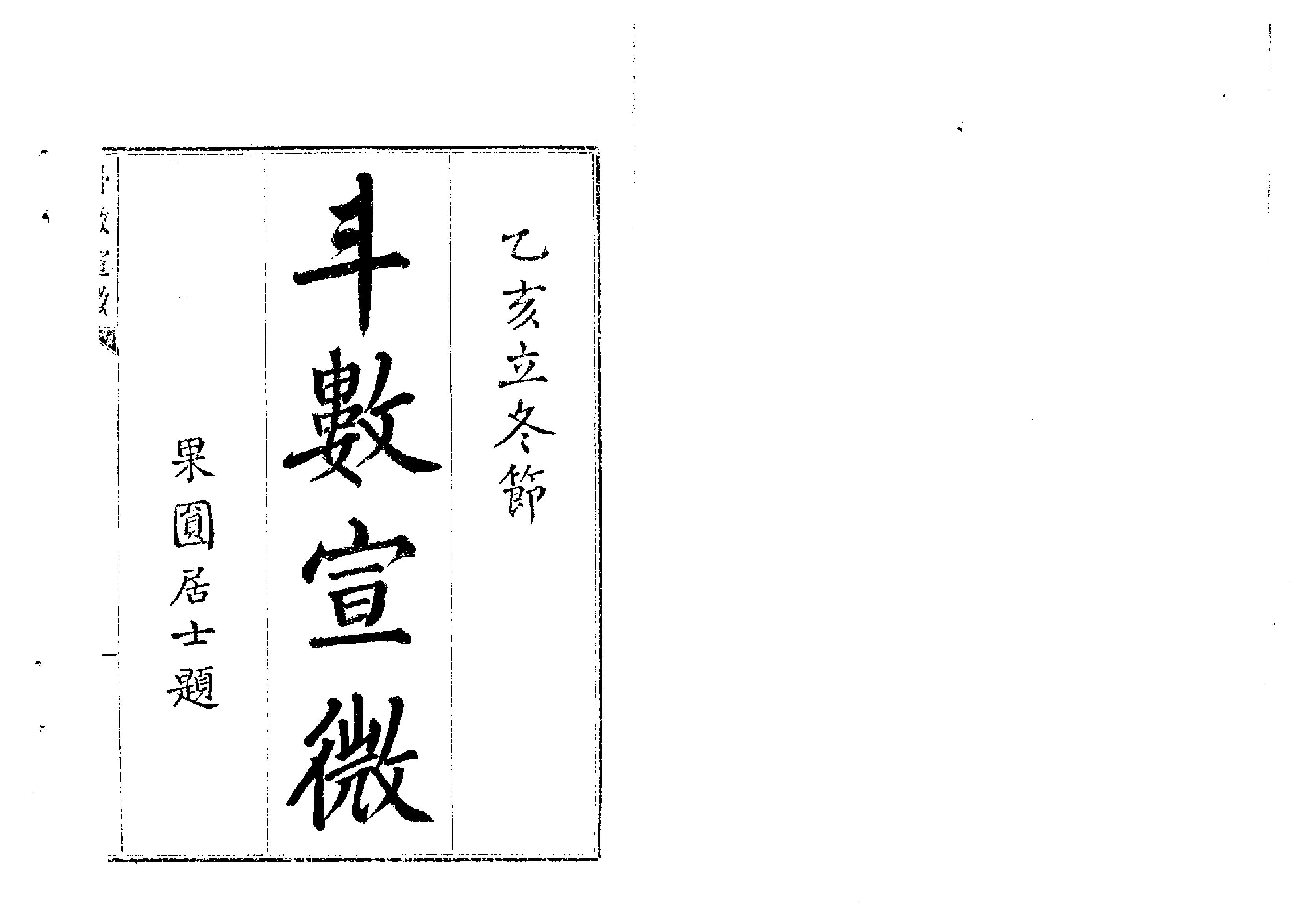 605了無居士：斗数宣微现代评注下册(1).pdf_第9页