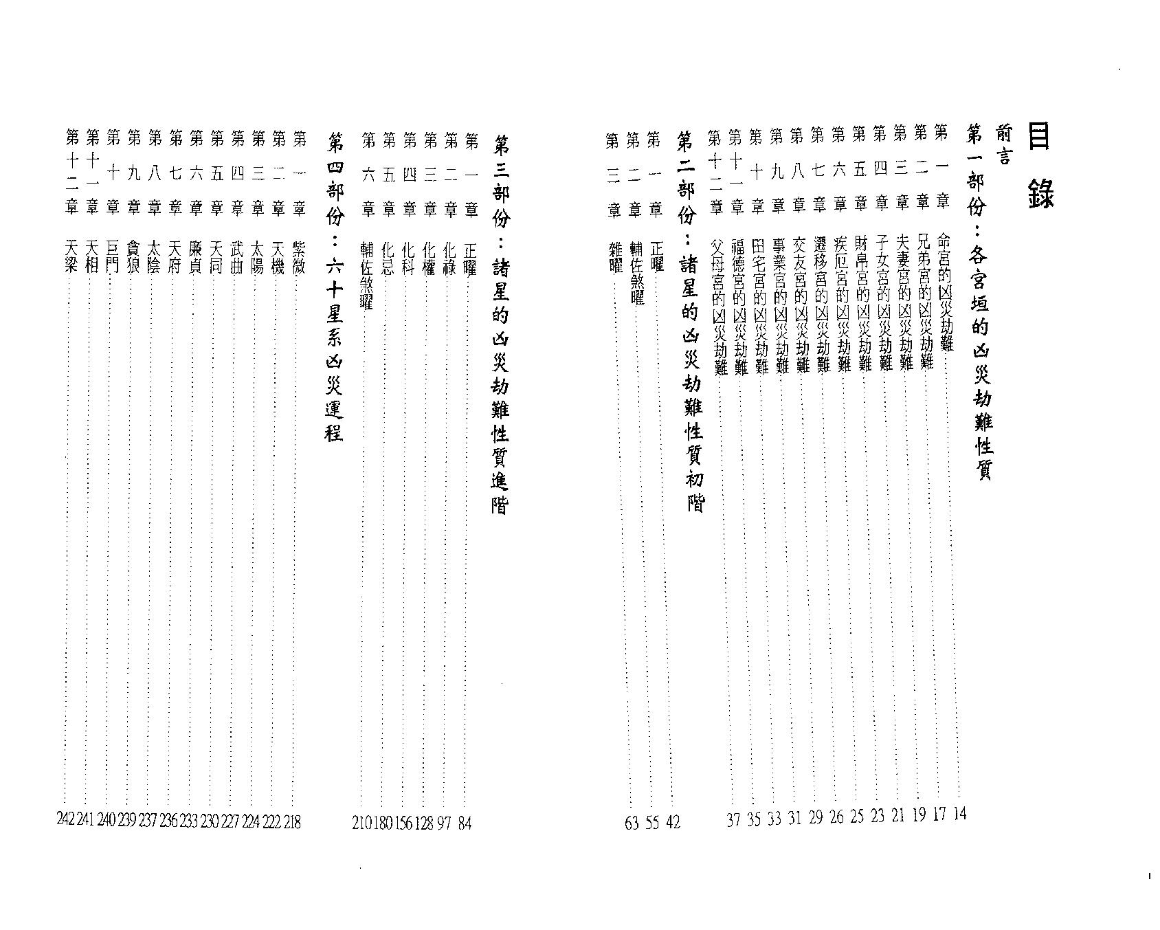 606李居明-紫微斗数看催吉避凶.pdf_第4页