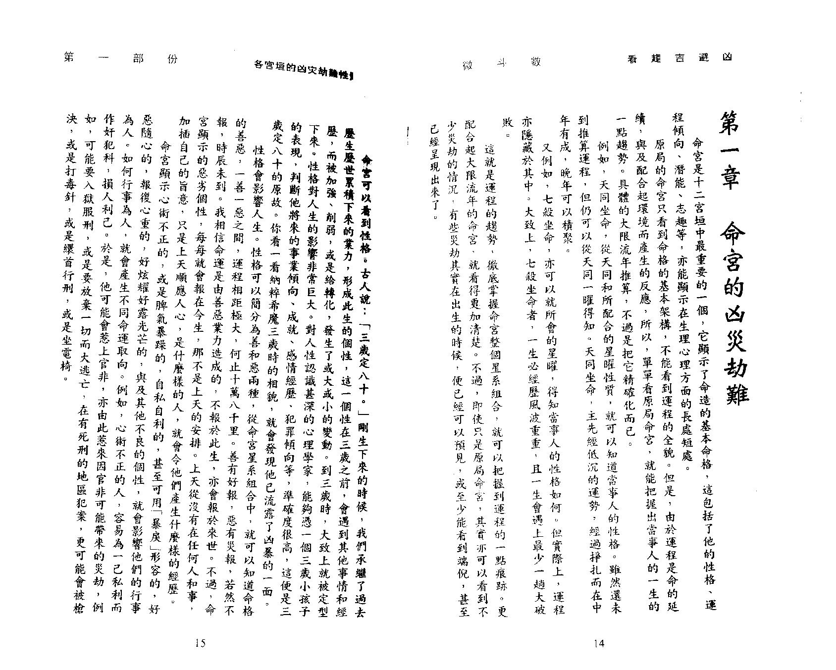 606李居明-紫微斗数看催吉避凶.pdf_第7页