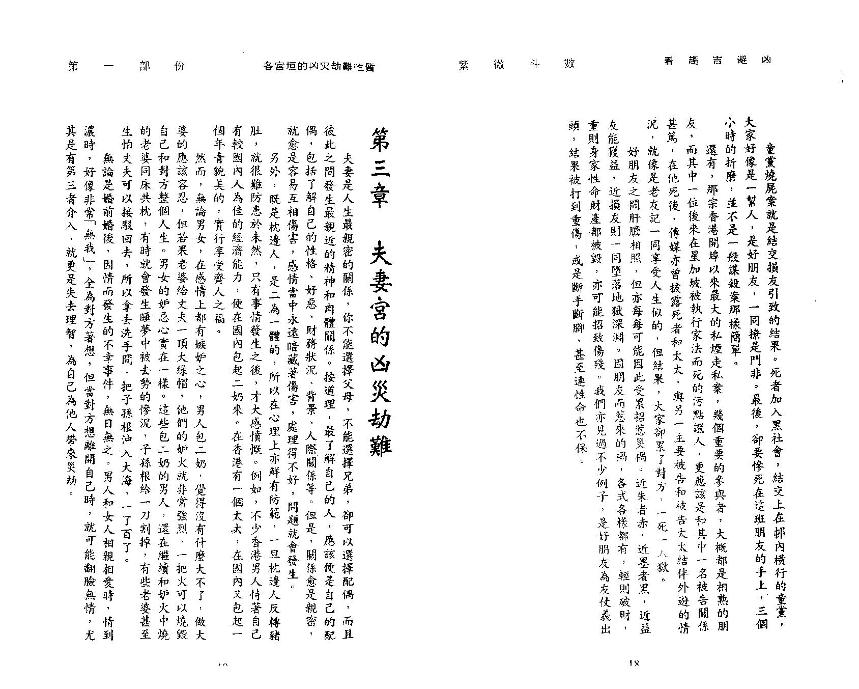 606李居明-紫微斗数看催吉避凶.pdf_第9页