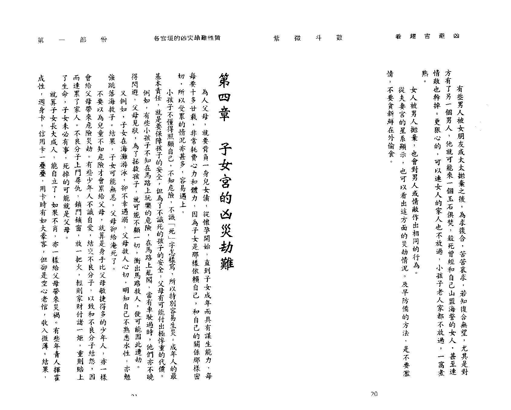 606李居明-紫微斗数看催吉避凶.pdf_第10页