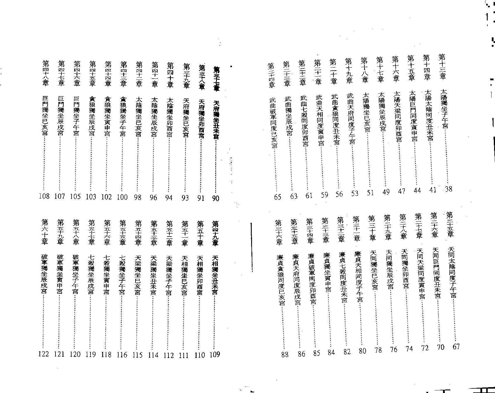 607李居明-紫微斗数看偏财横财运程.pdf_第3页