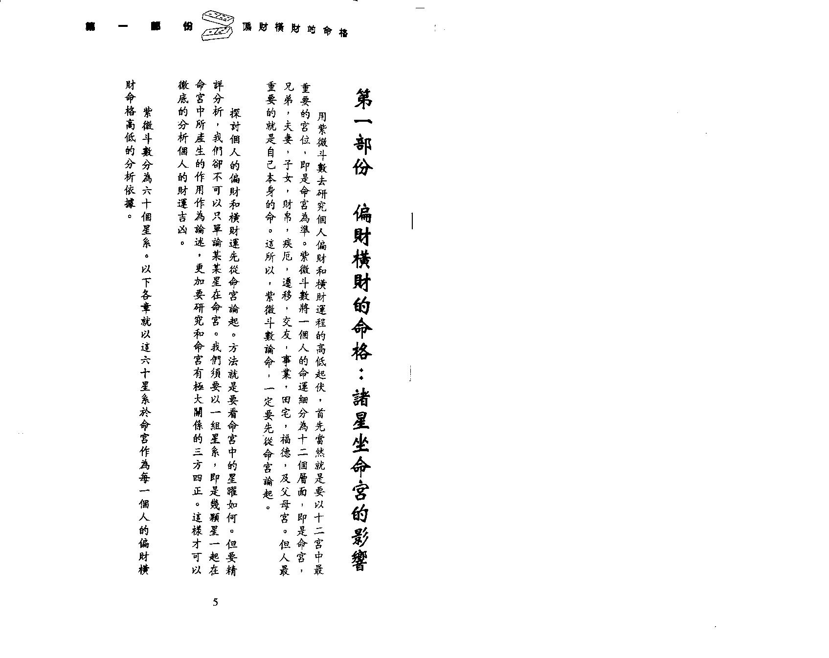 607李居明-紫微斗数看偏财横财运程.pdf_第7页