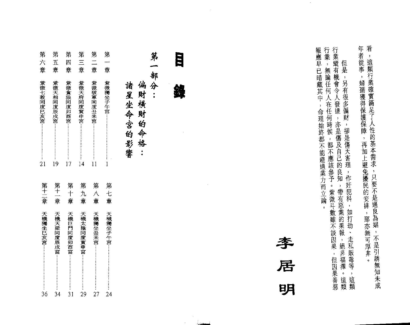 607李居明-紫微斗数看偏财横财运程.pdf_第2页