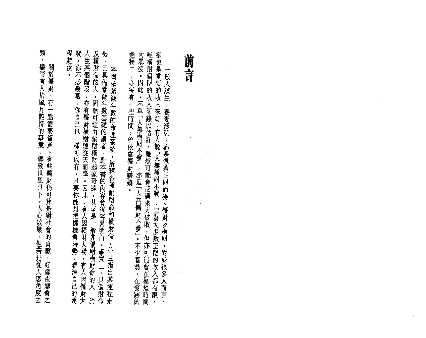 607李居明-紫微斗数看偏财横财运程.pdf_第1页