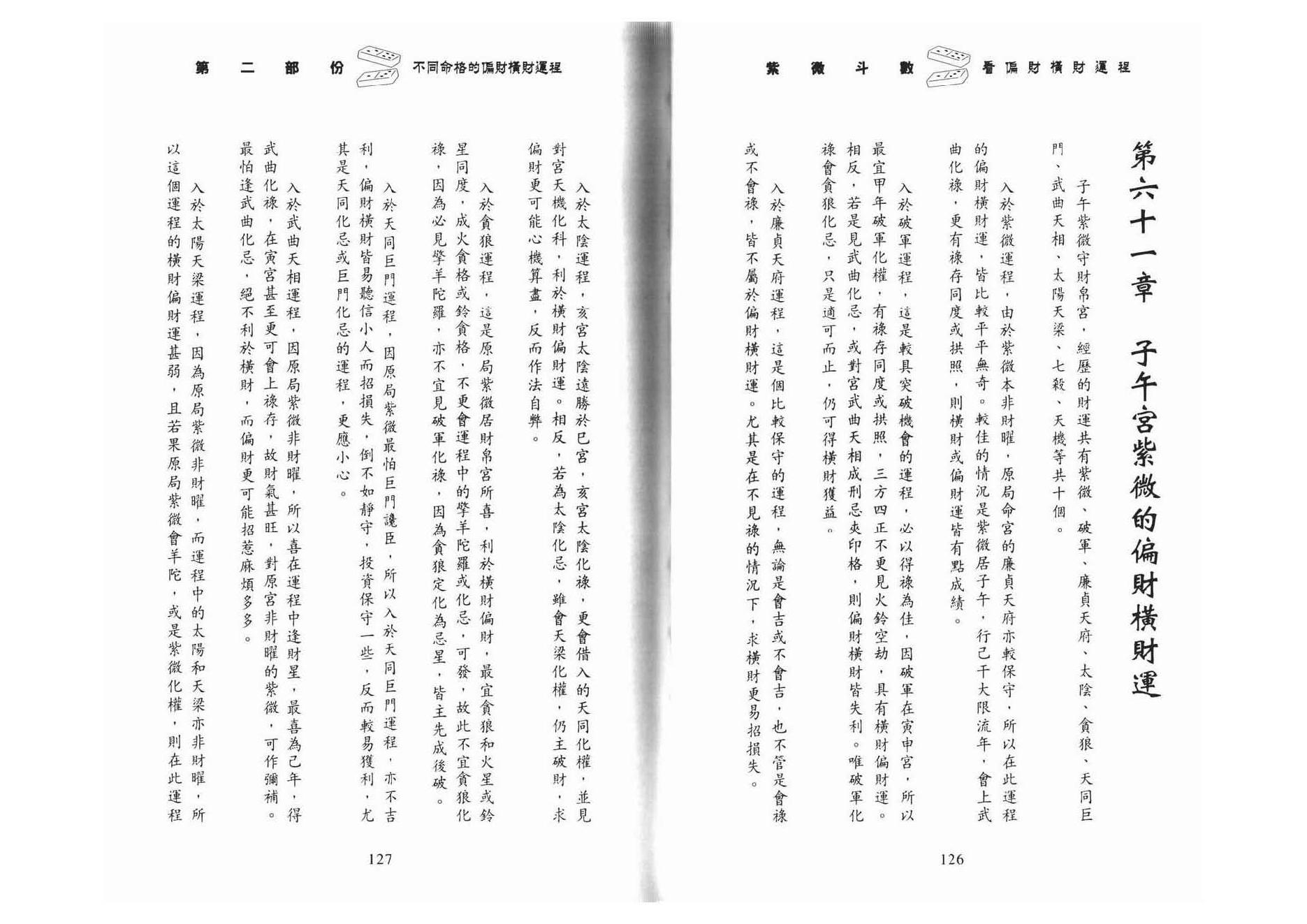 608李居明-紫微斗数看偏财横财运程下册.pdf_第2页