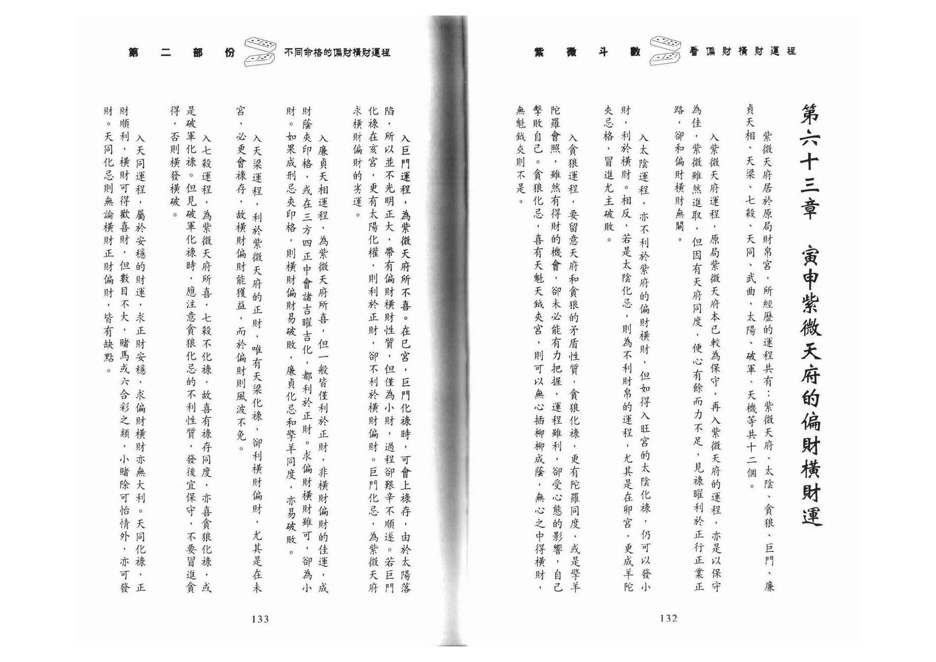 608李居明-紫微斗数看偏财横财运程下册.pdf_第5页