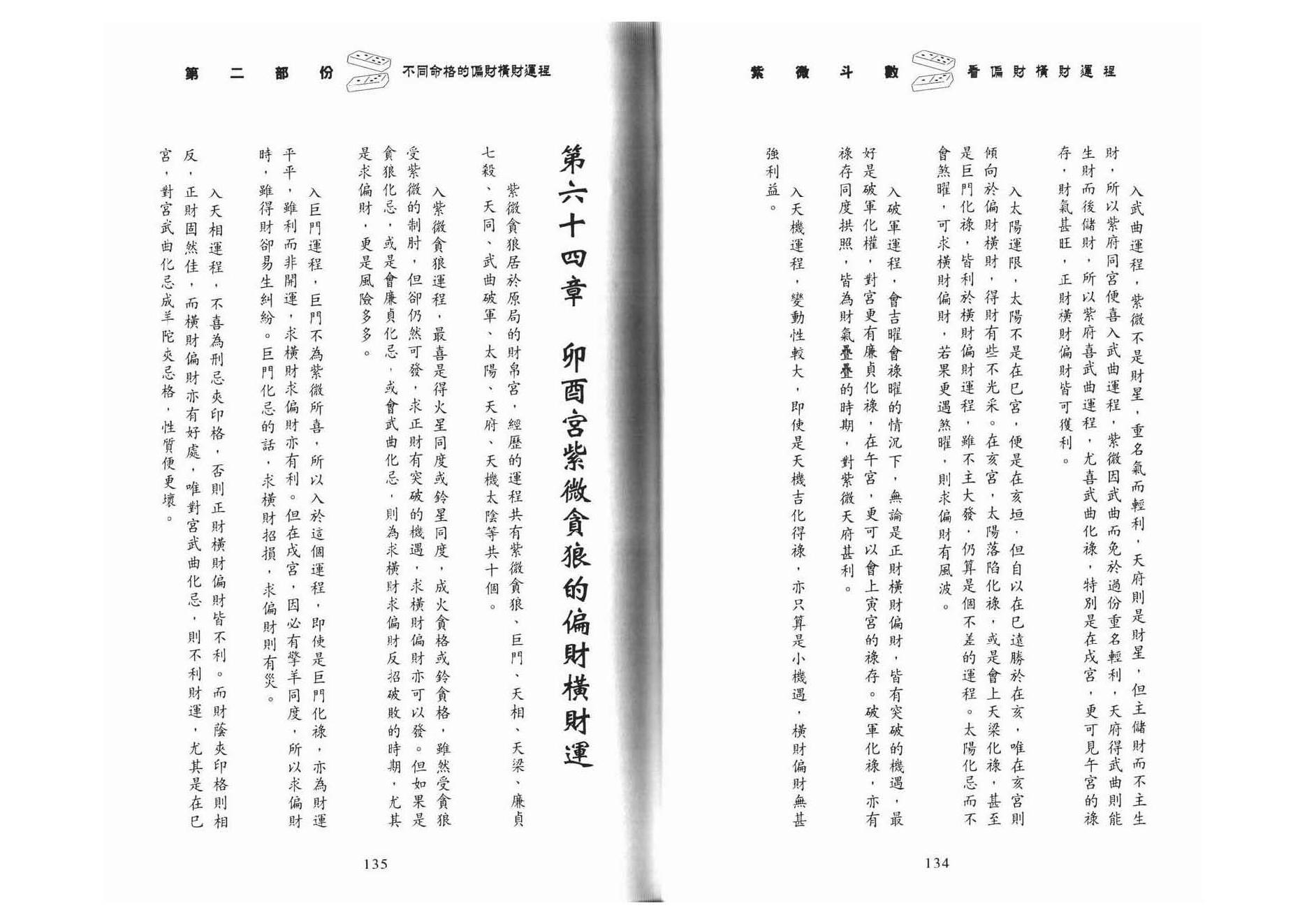 608李居明-紫微斗数看偏财横财运程下册.pdf_第6页