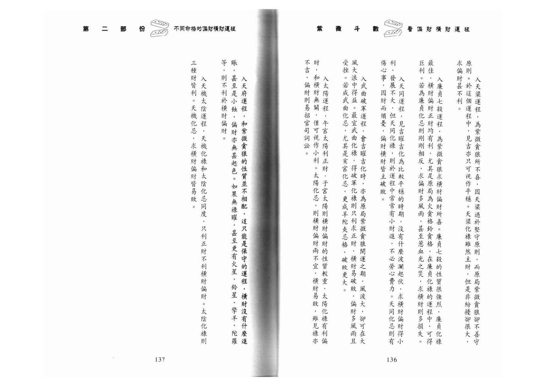 608李居明-紫微斗数看偏财横财运程下册.pdf_第7页