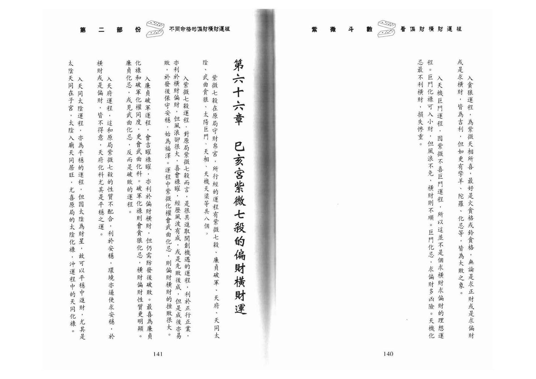 608李居明-紫微斗数看偏财横财运程下册.pdf_第9页