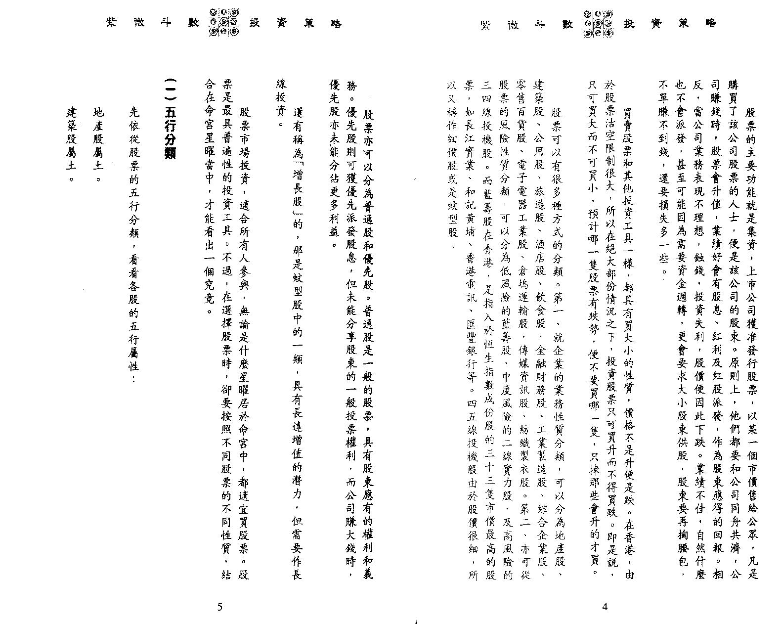 609李居明-紫微斗数投资策略.pdf_第9页