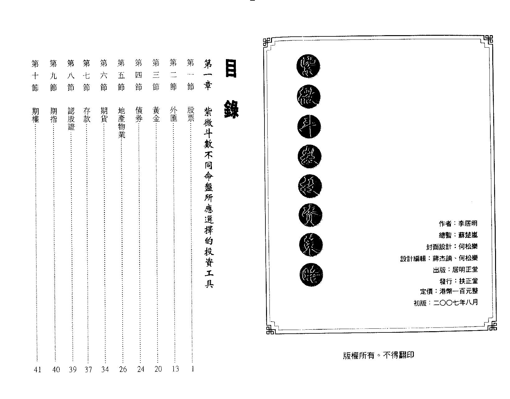 609李居明-紫微斗数投资策略.pdf_第2页