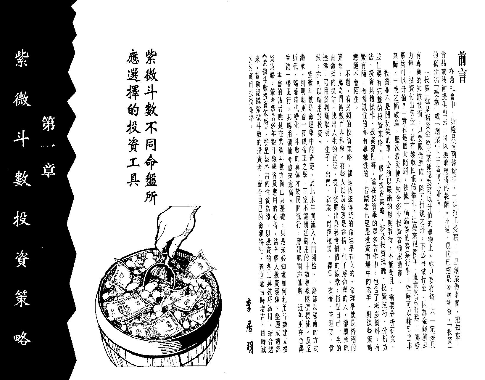 609李居明-紫微斗数投资策略.pdf_第7页