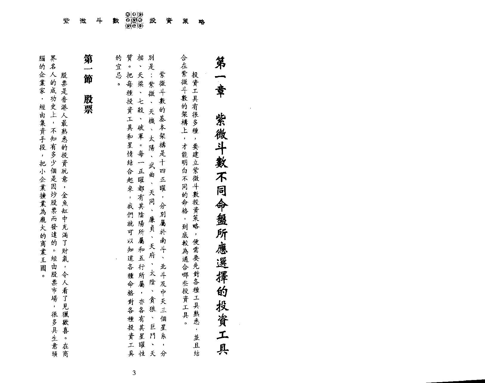 609李居明-紫微斗数投资策略.pdf_第8页