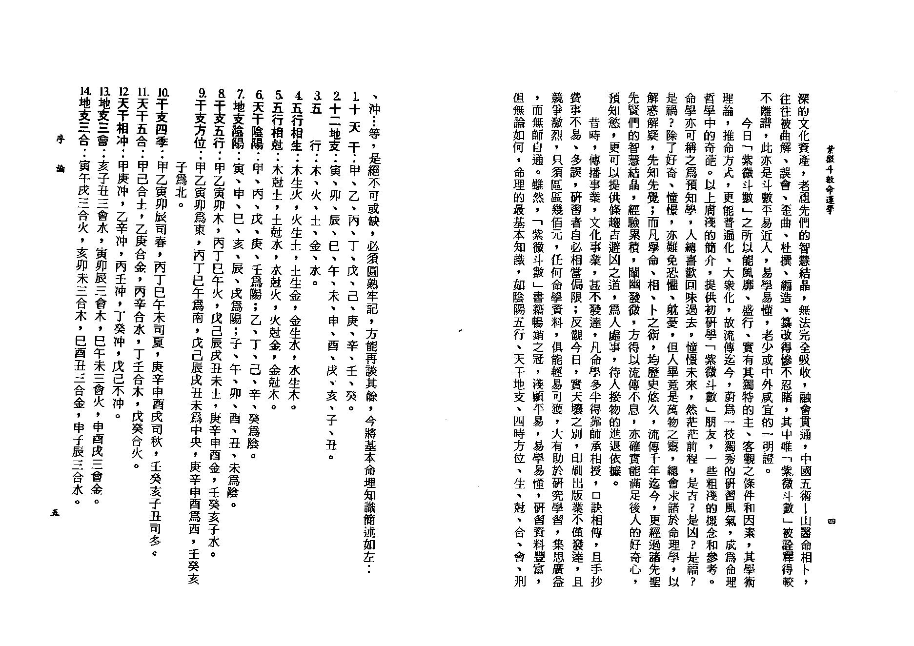 610李铁笔-紫微斗数命运学.pdf_第6页