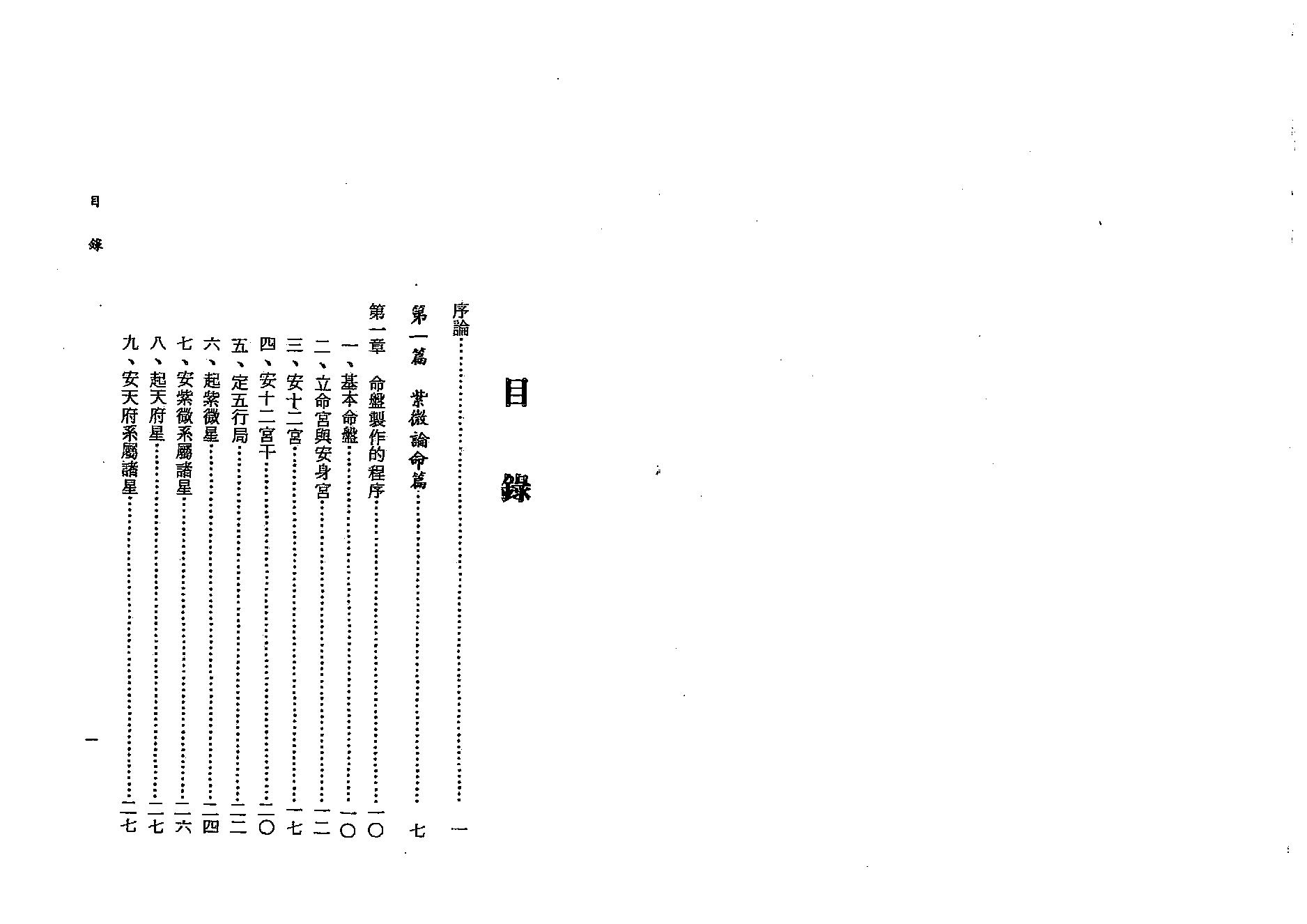 610李铁笔-紫微斗数命运学.pdf_第2页