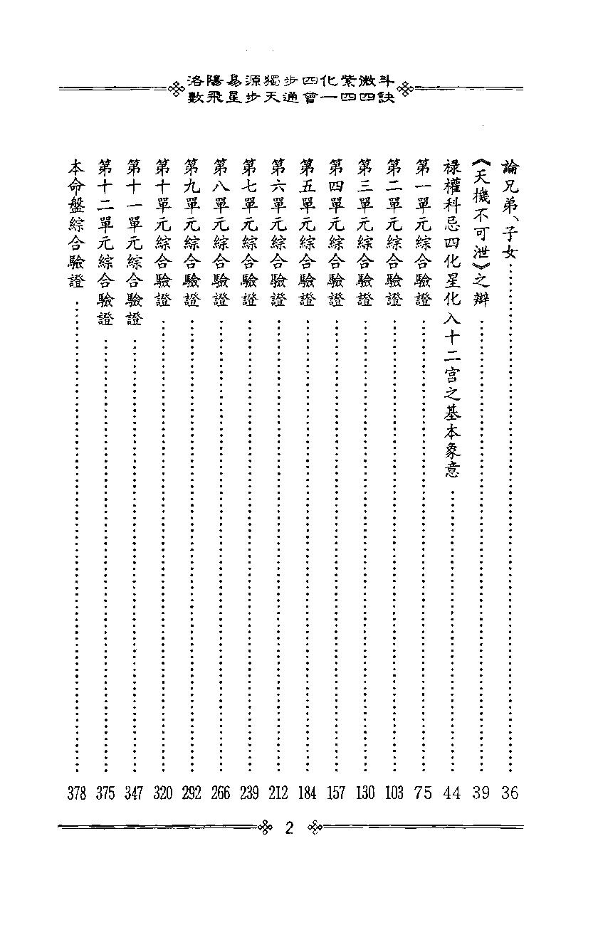 611李子阳-洛阳易源独步四化紫微斗数飞星步天通会一四四诀.pdf_第4页