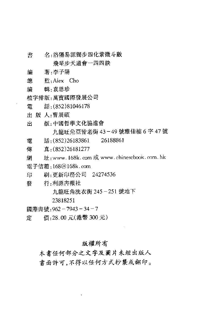 611李子阳-洛阳易源独步四化紫微斗数飞星步天通会一四四诀.pdf_第2页