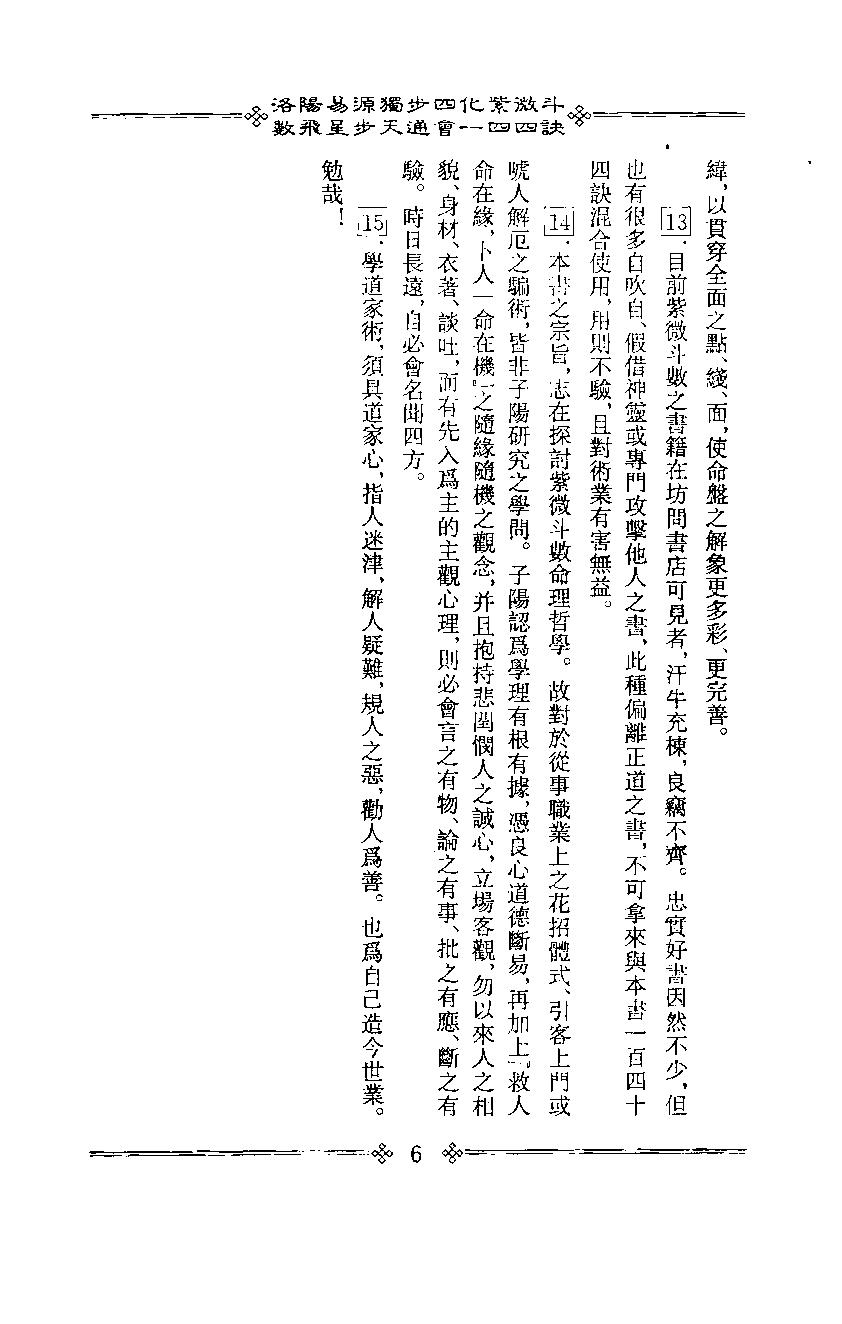 611李子阳-洛阳易源独步四化紫微斗数飞星步天通会一四四诀.pdf_第10页