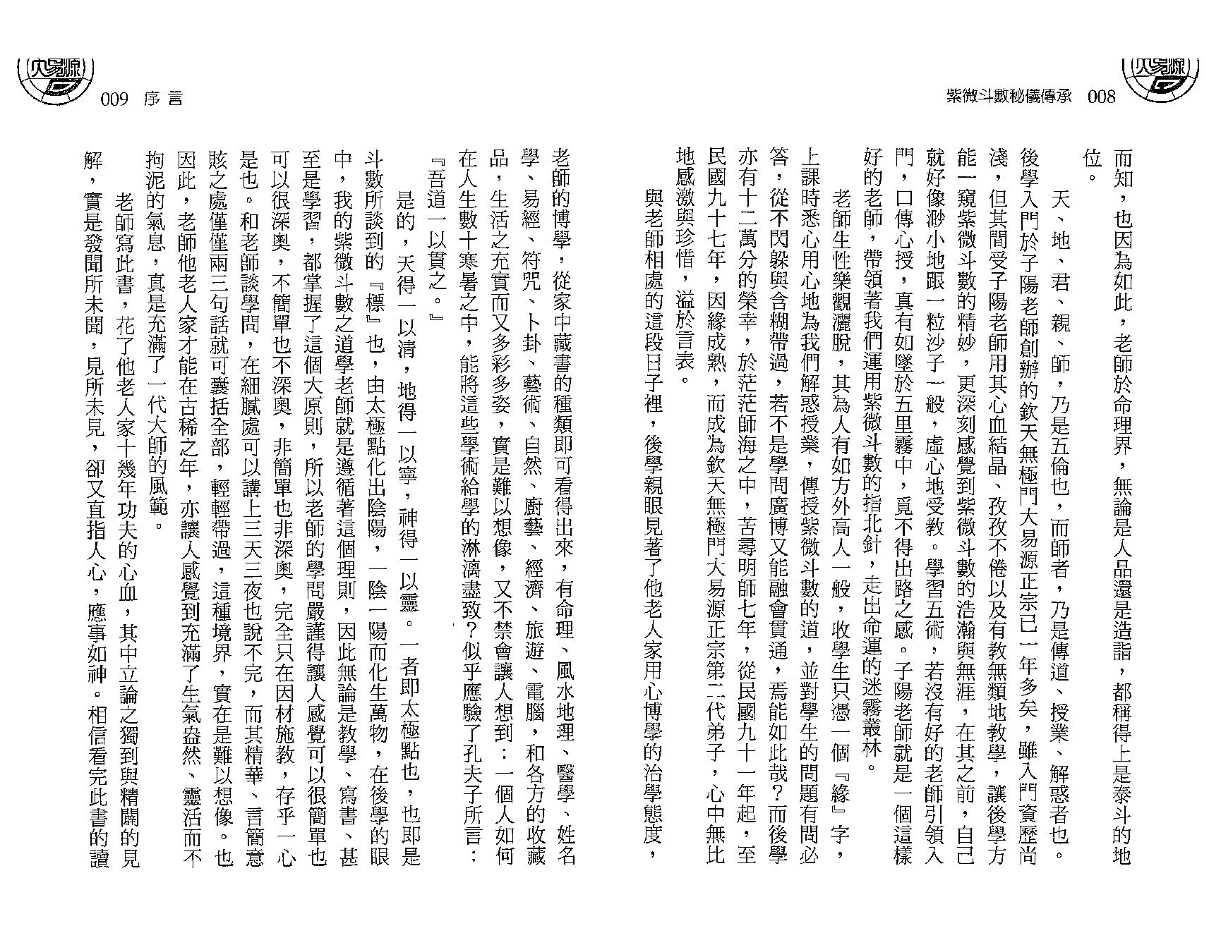 612李子阳-紫微斗数秘仪传承.pdf_第6页